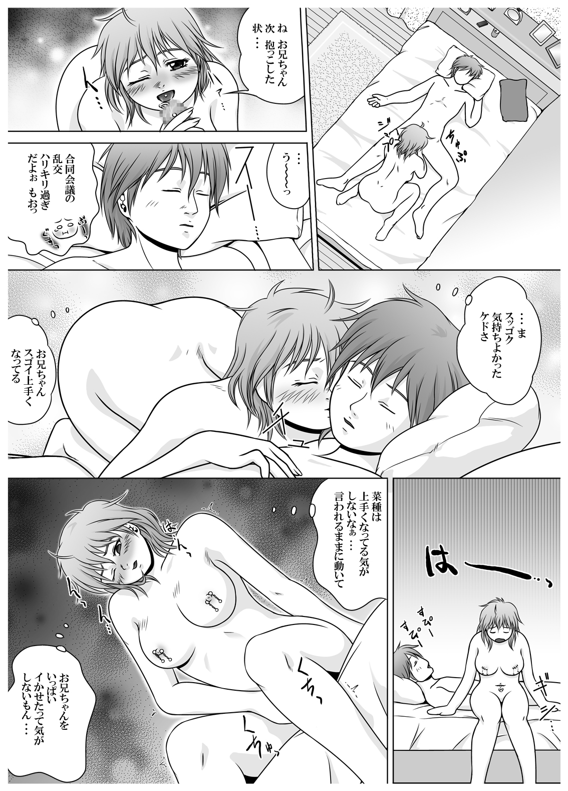 SE～Nぱいっ Vol.3 +執行部= page 12 full