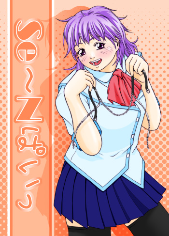 [red tide] SE～Nぱいっ Vol.3 (乱咲X菜種)+執行部= cover