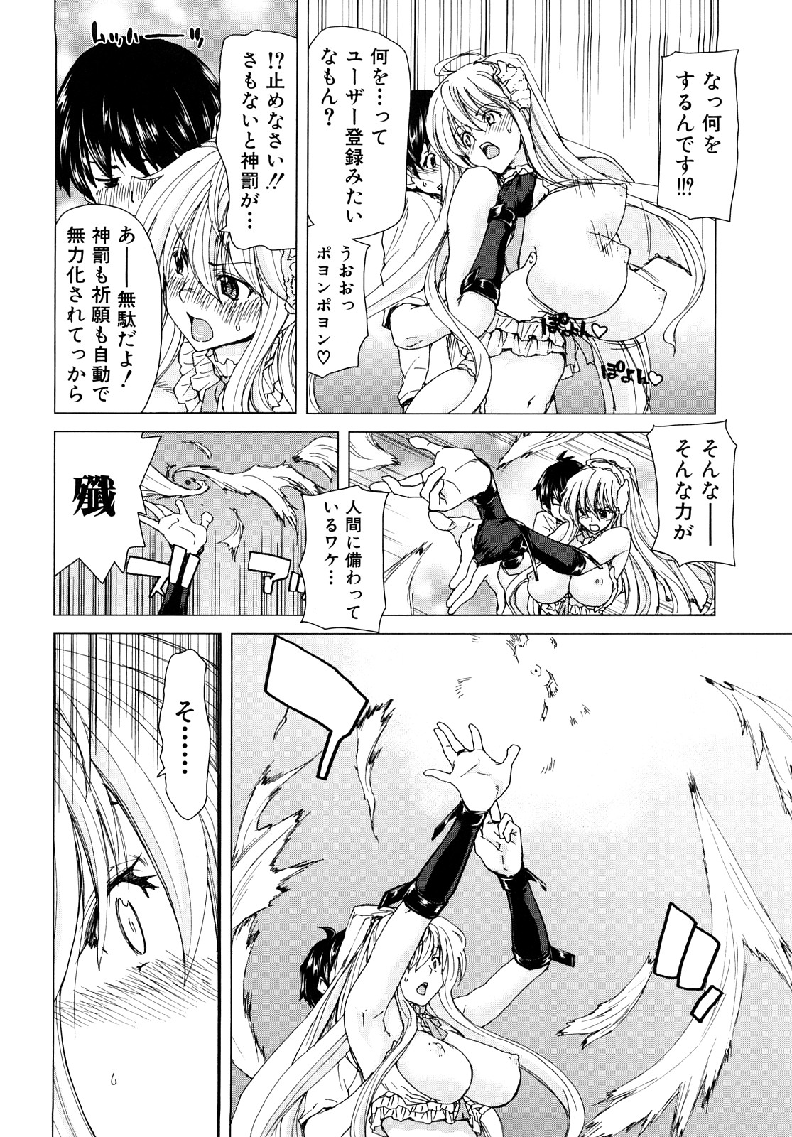 Aaan Megami-sama - Oh, Yeah! My Goddess. page 11 full