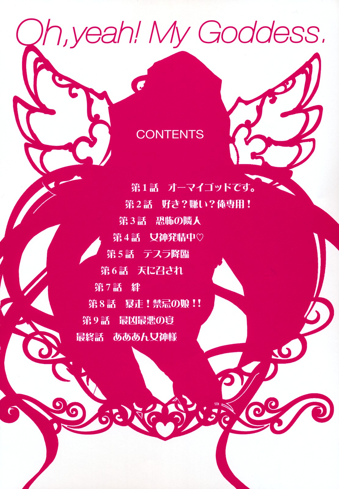 Aaan Megami-sama - Oh, Yeah! My Goddess. page 5 full