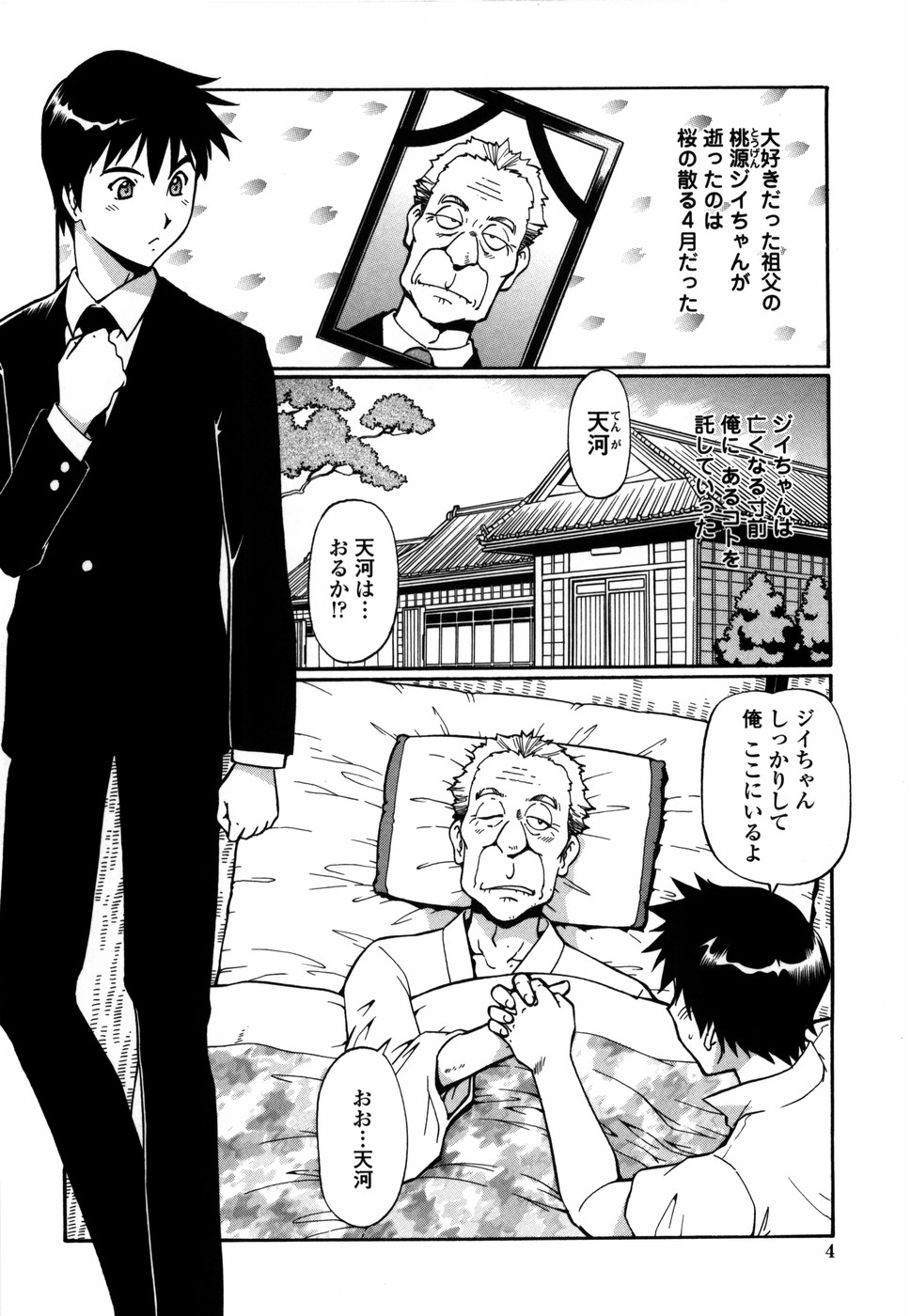 Momoiro Geshuku Utopian page 12 full
