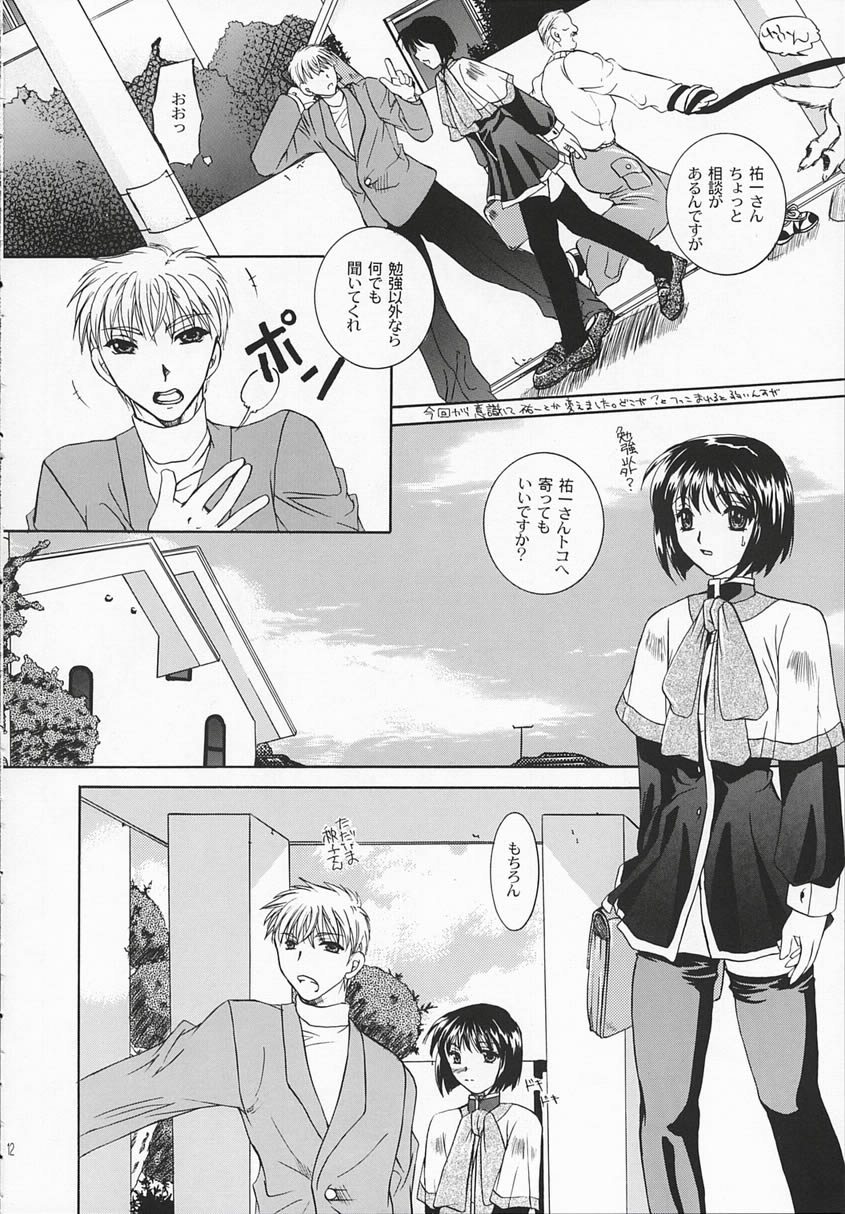 Chi no Mokutousha - Silent Prayer in Earth page 11 full