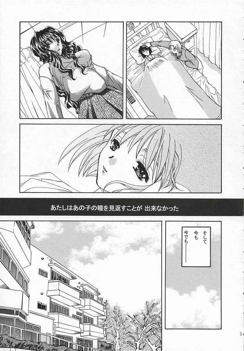 Chi no Mokutousha - Silent Prayer in Earth page 8 full