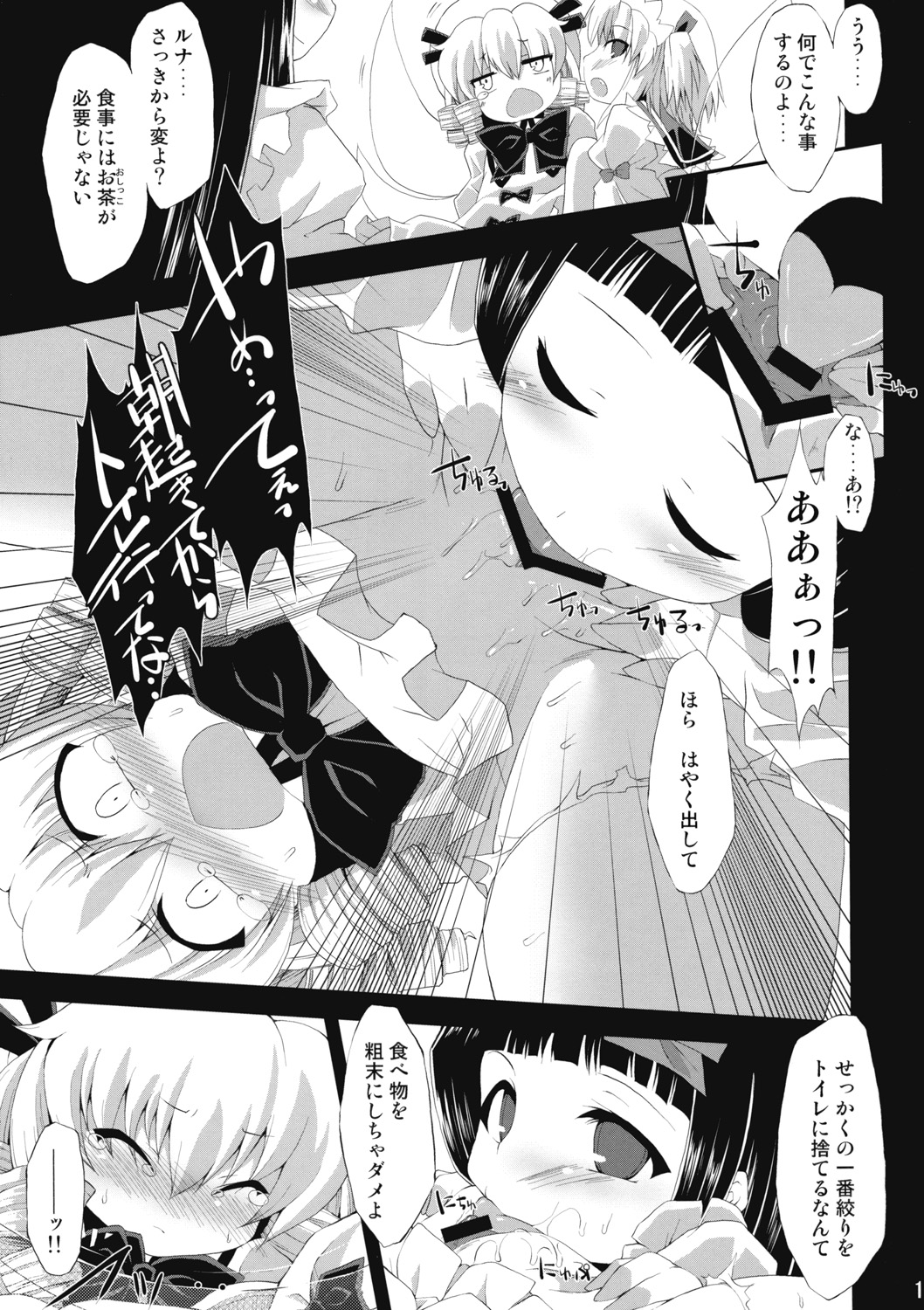 Saimin Ihen Ichi - BRIGHTNESS DARKNESS ANOTHER page 12 full