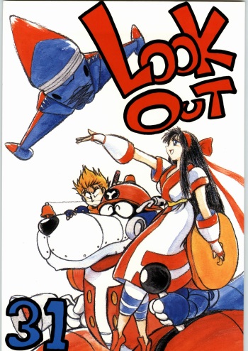 (C46) [ALPS (Various)] LOOK OUT 31 (Various) cover