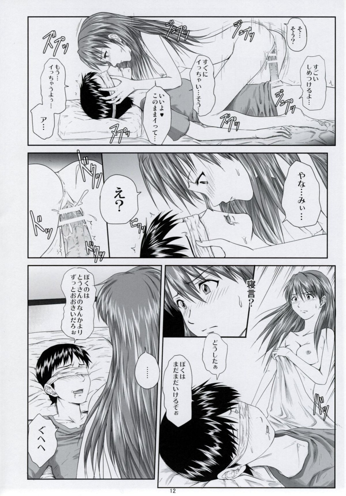 We are  dolls. 2 page 11 full