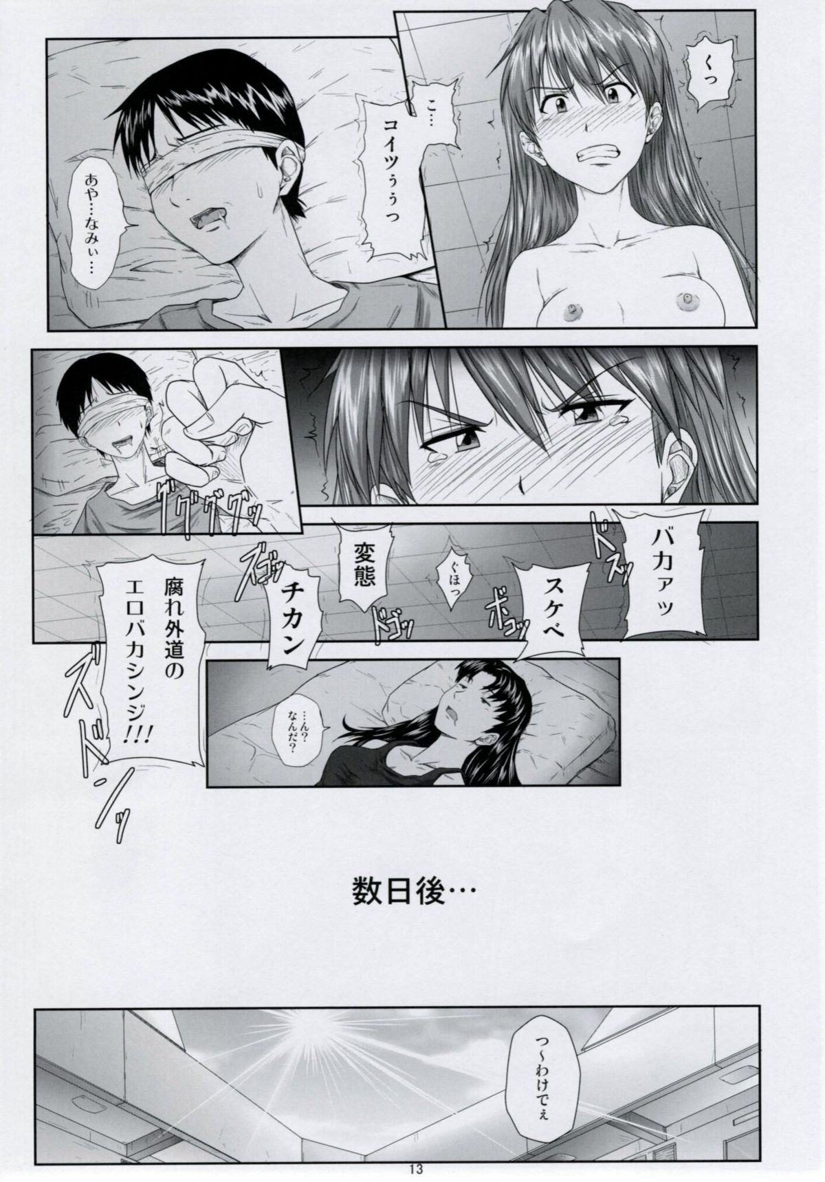 We are  dolls. 2 page 12 full