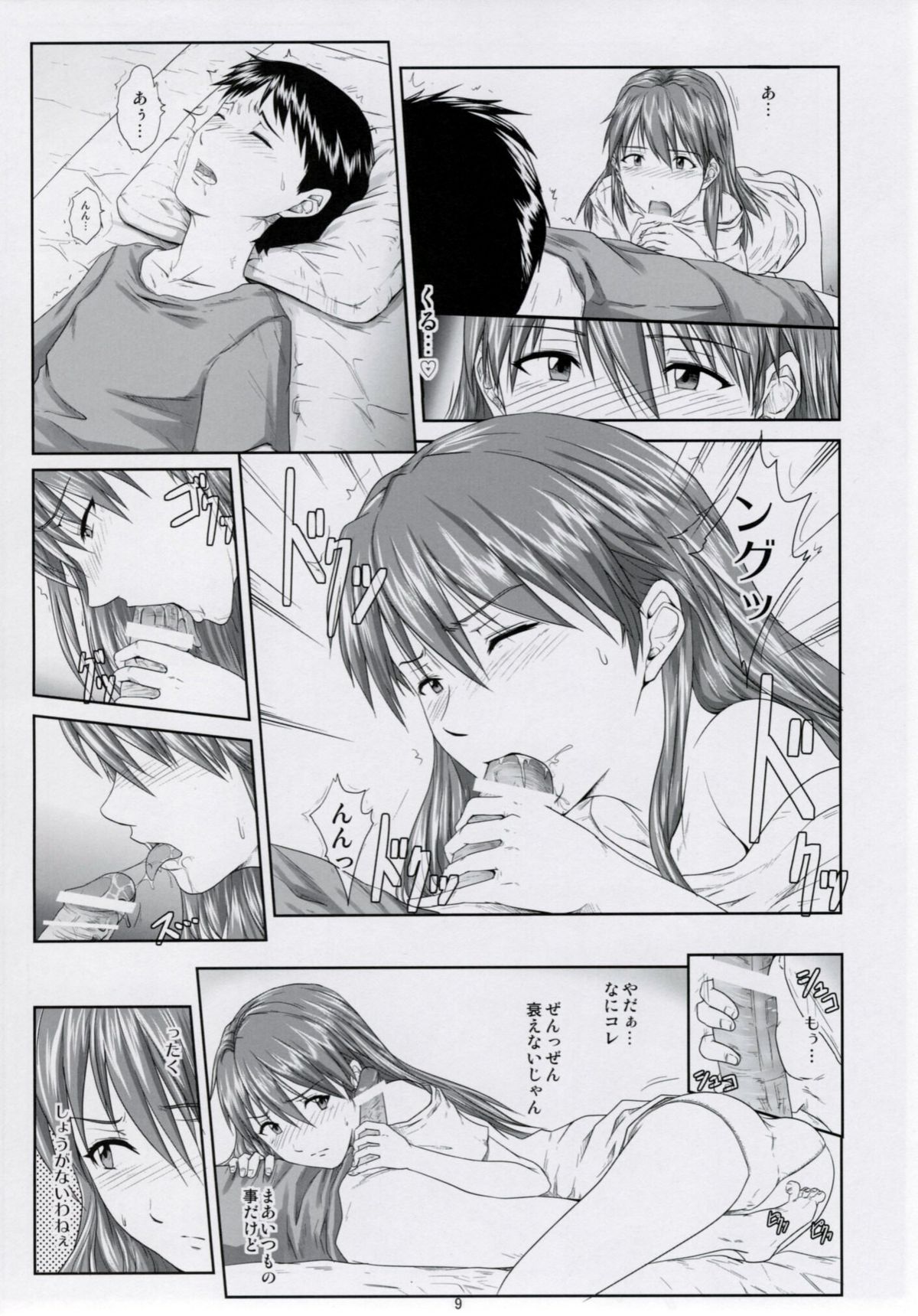 We are  dolls. 2 page 8 full