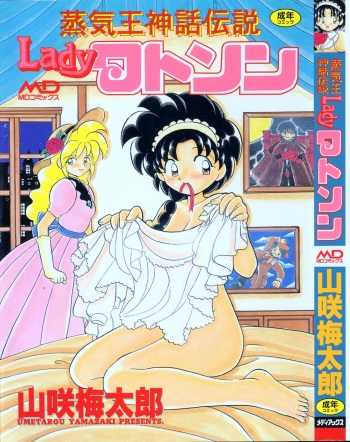 [Yamazaki Umetarou] Lady Watson cover