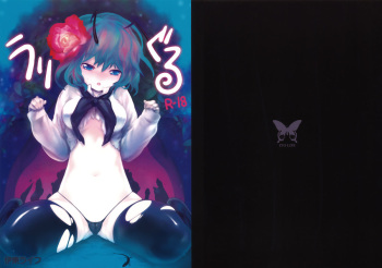 (C77) [Itou Life] Uwriggle (Touhou Project) cover