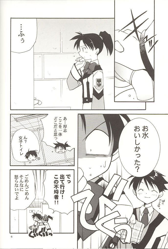 Yappari Neko ga Suki page 5 full