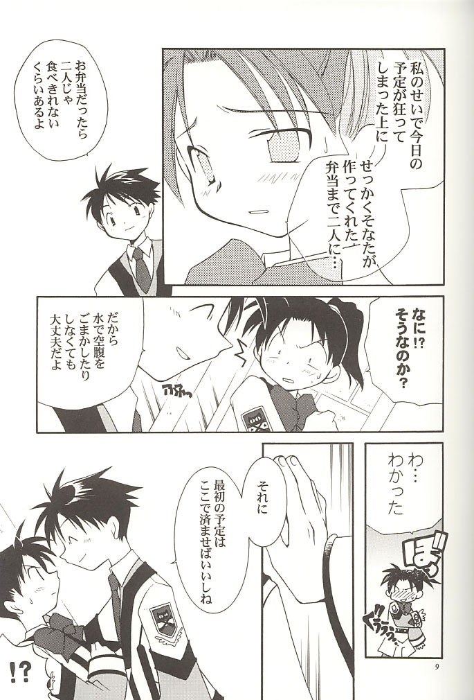 Yappari Neko ga Suki page 8 full