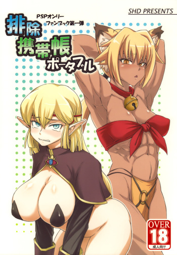 (C77) [SHD (Buchou Chinke)] Haijo Keitai Chou Portable (Various) cover