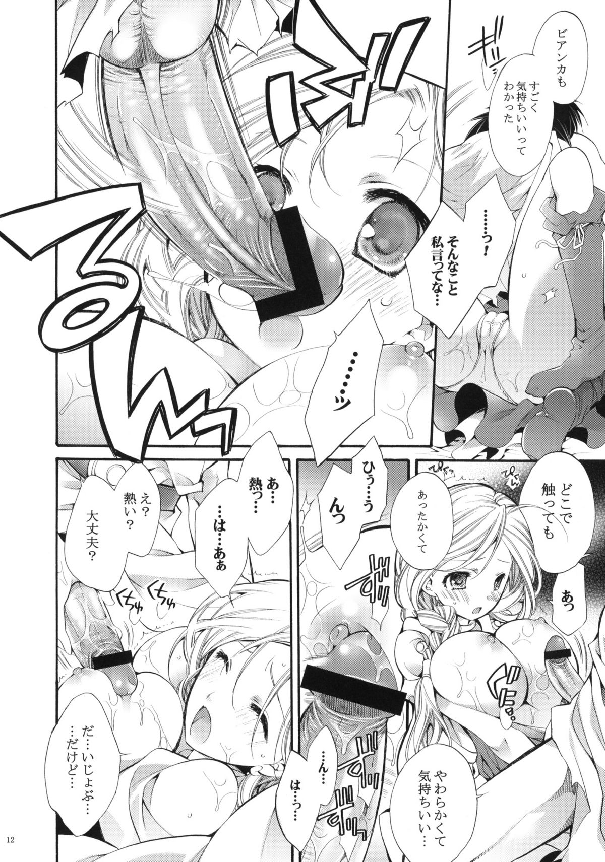 Tenkuu no Ondo. page 11 full
