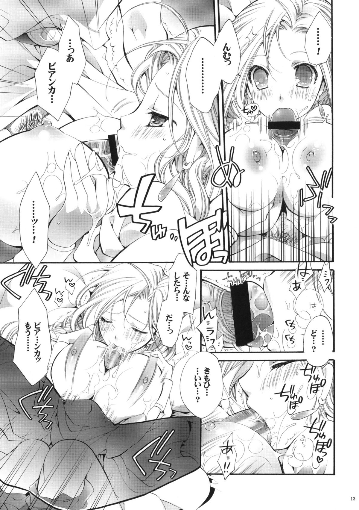 Tenkuu no Ondo. page 12 full