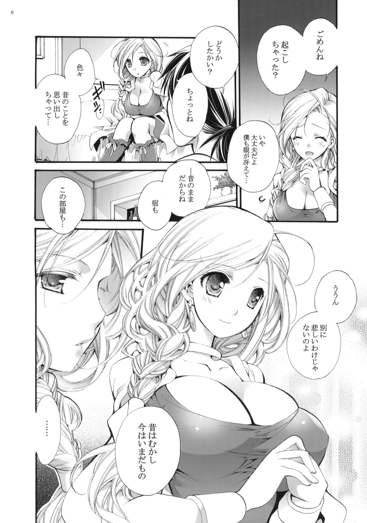 Tenkuu no Ondo. page 5 full
