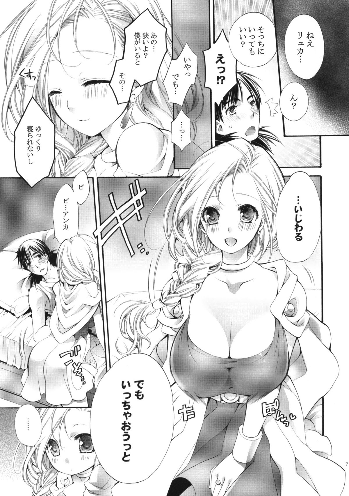 Tenkuu no Ondo. page 6 full