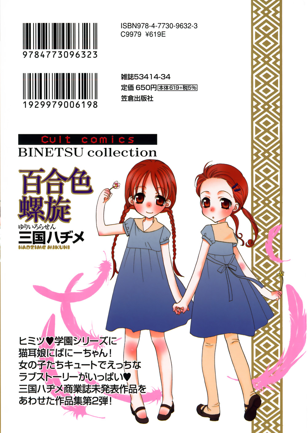 Yuri iro Rasen Ch.3-5 + 7-9 page 3 full