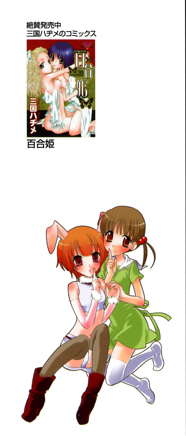 Yuri iro Rasen Ch.3-5 + 7-9 page 5 full