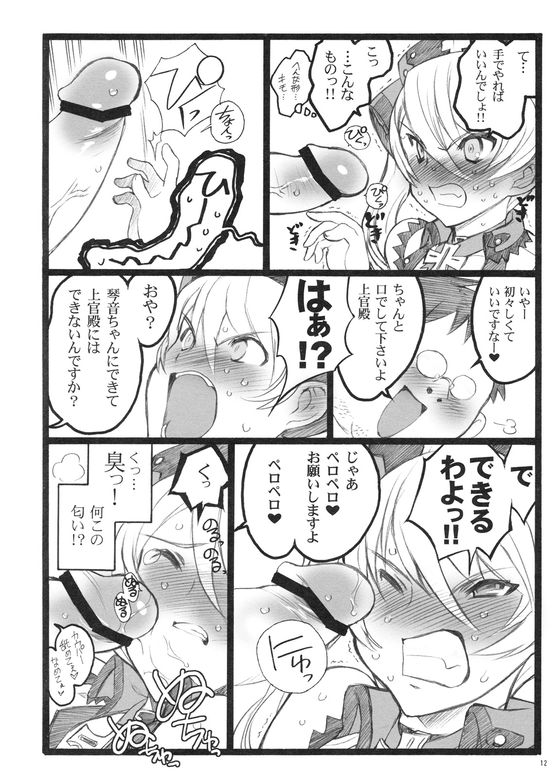 Hyper Nurse Commander Erika page 11 full