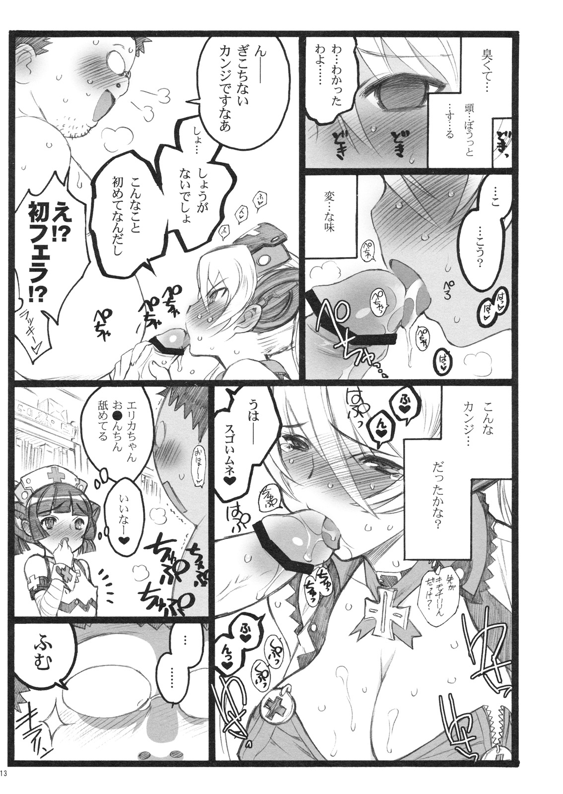 Hyper Nurse Commander Erika page 12 full