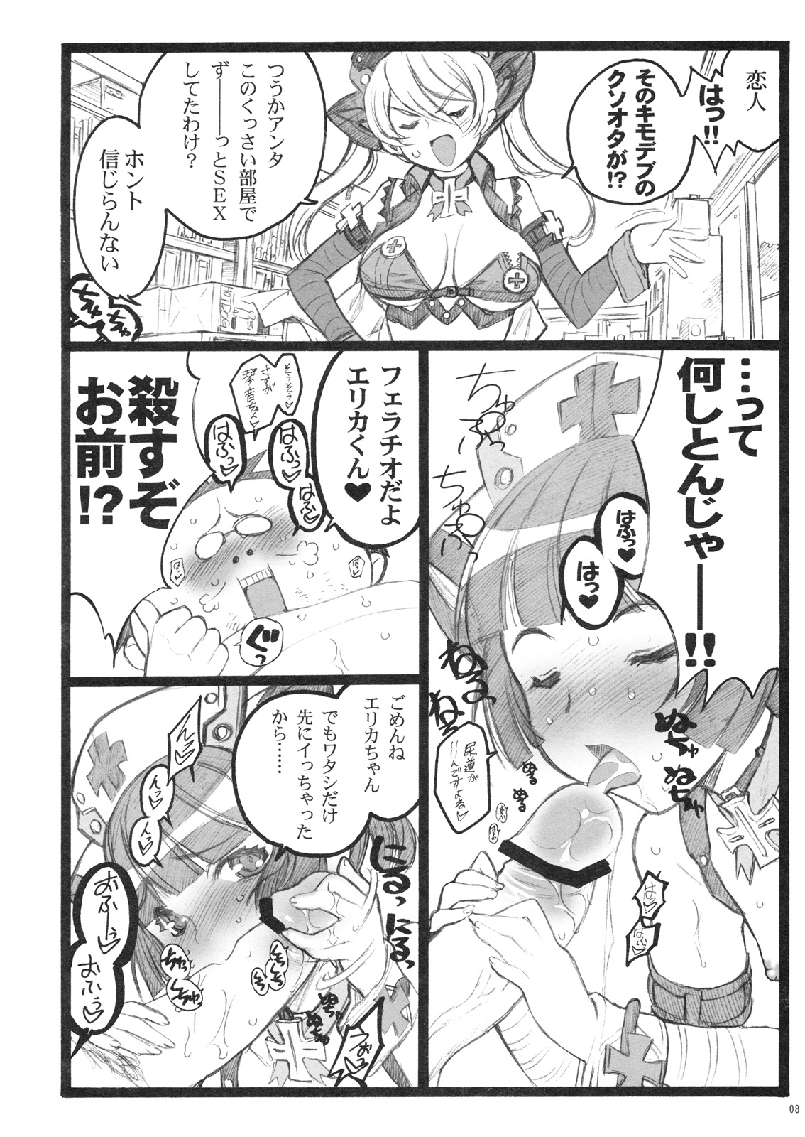 Hyper Nurse Commander Erika page 7 full
