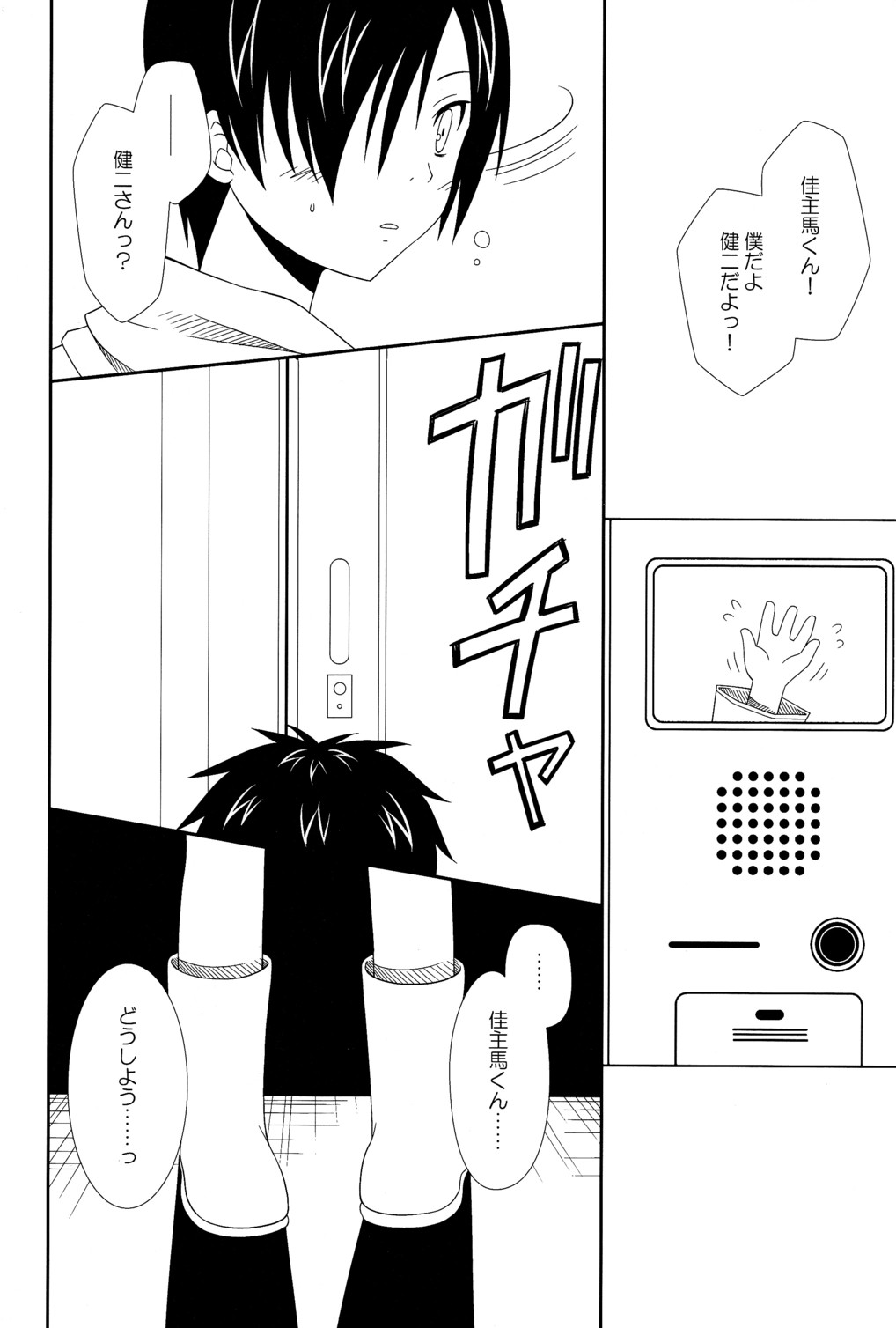 SW!! Syota Double page 10 full
