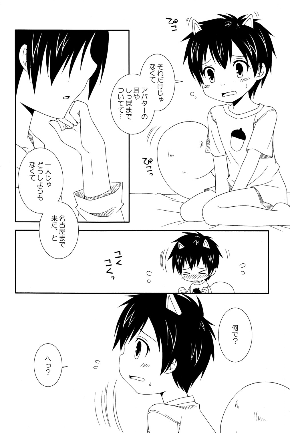 SW!! Syota Double page 12 full