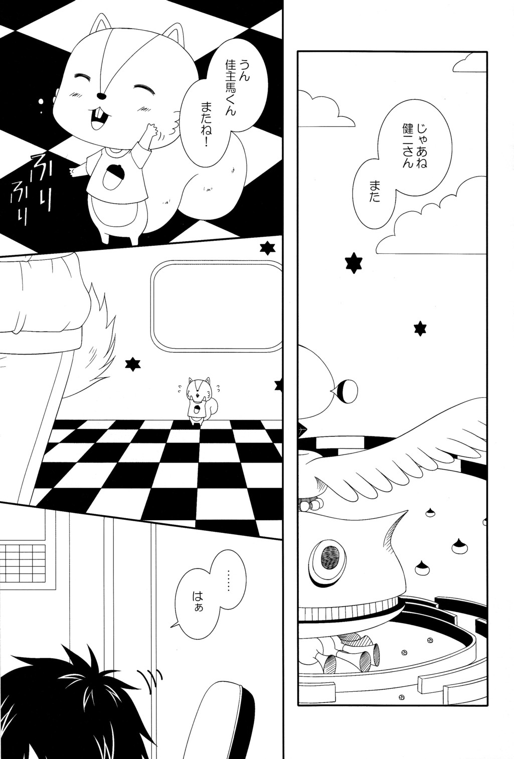 SW!! Syota Double page 7 full