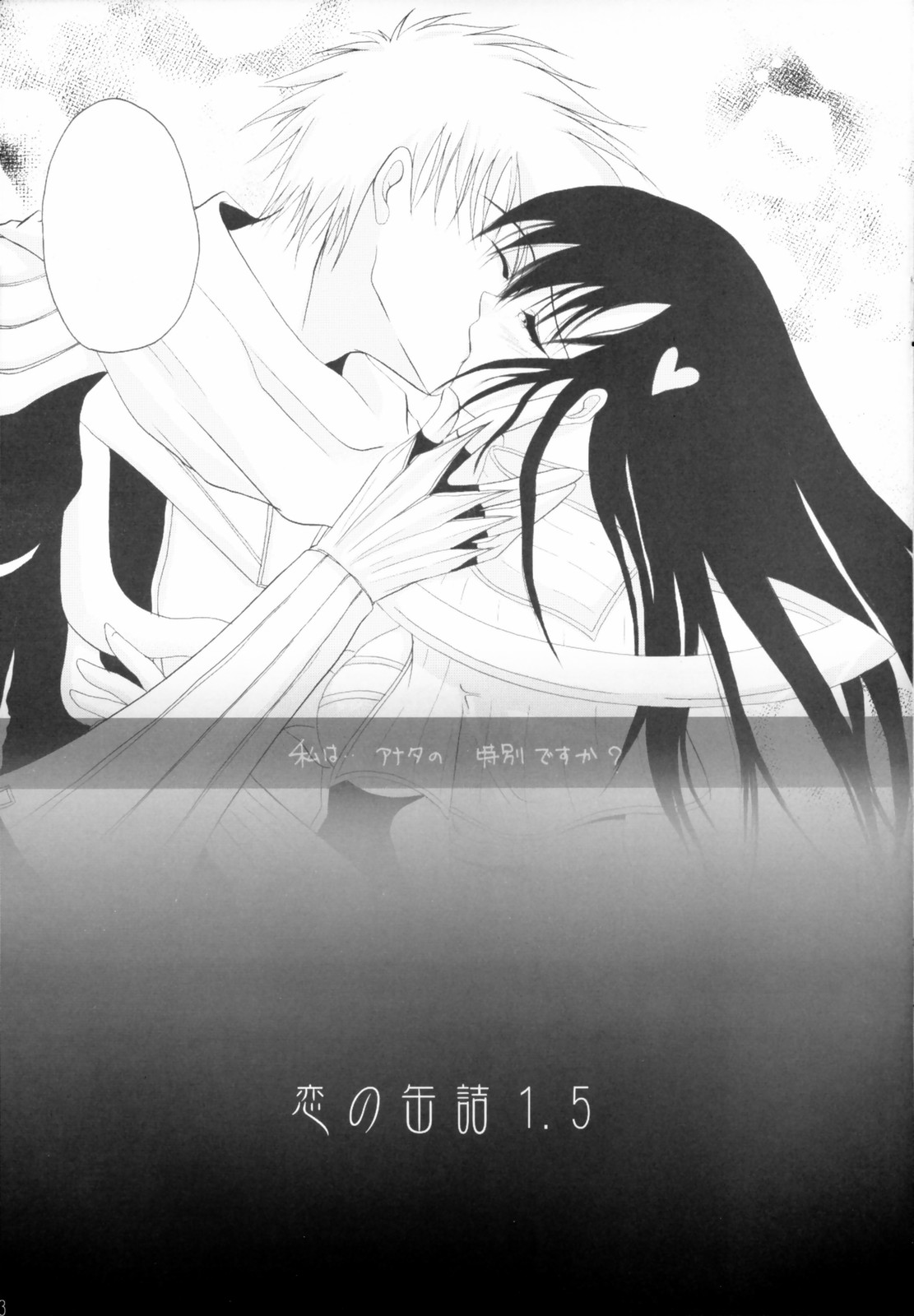Koi no Kanzume 1.5 page 12 full