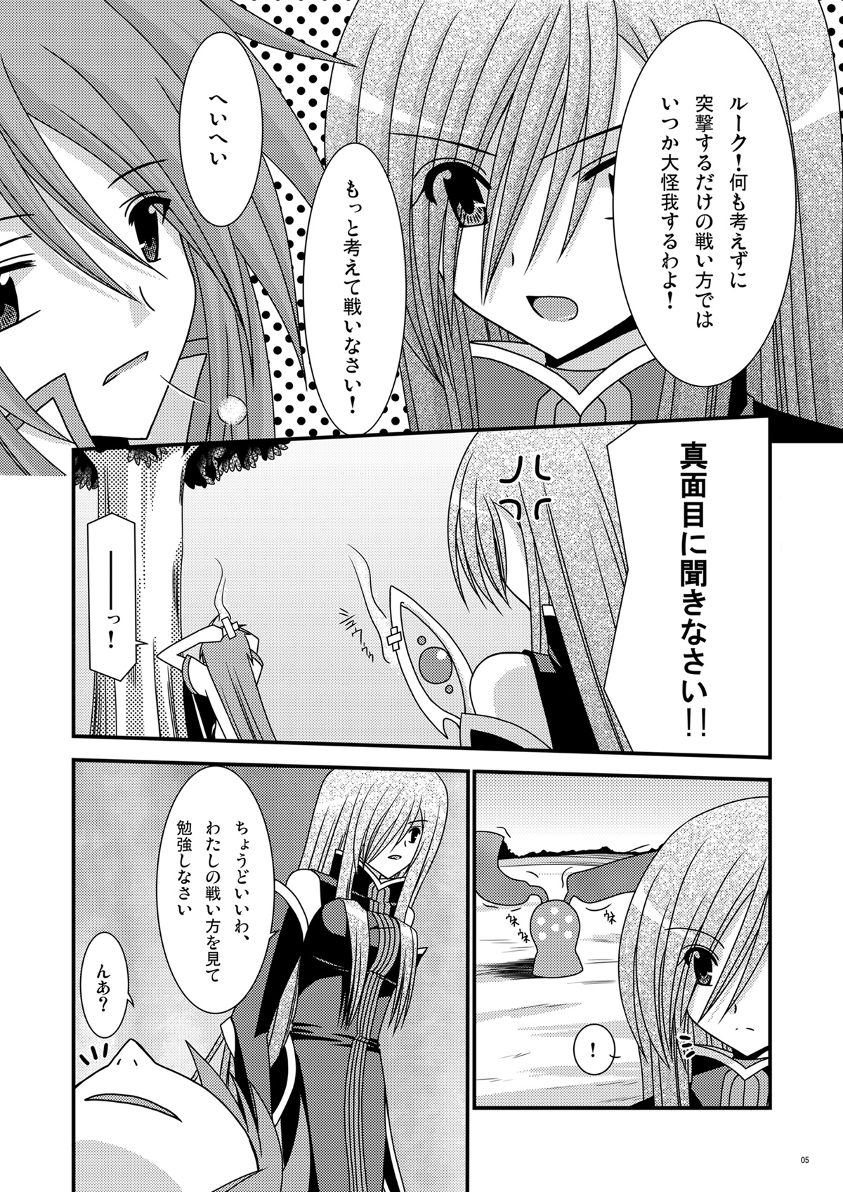 Shokushu Kantan page 5 full