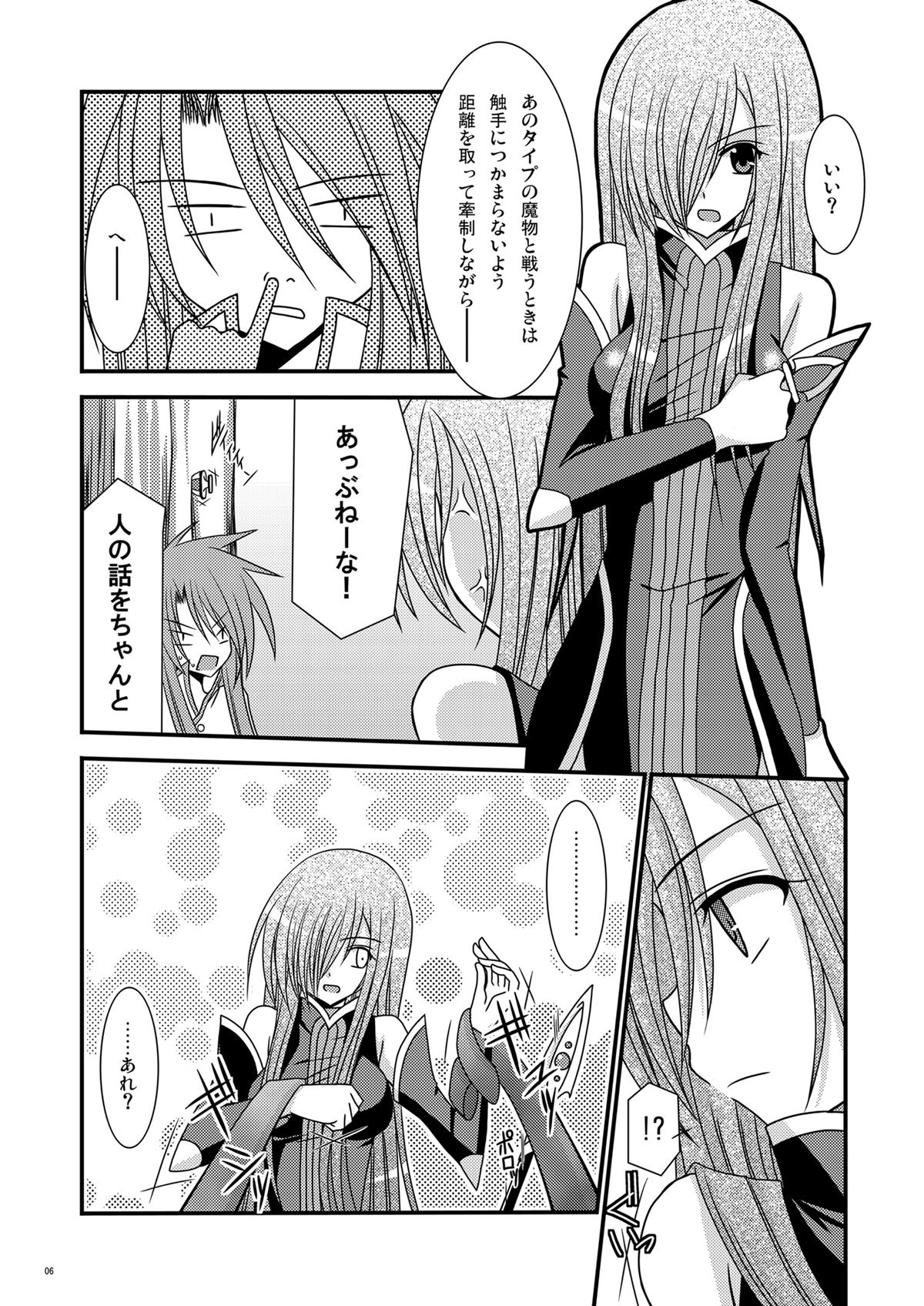Shokushu Kantan page 6 full