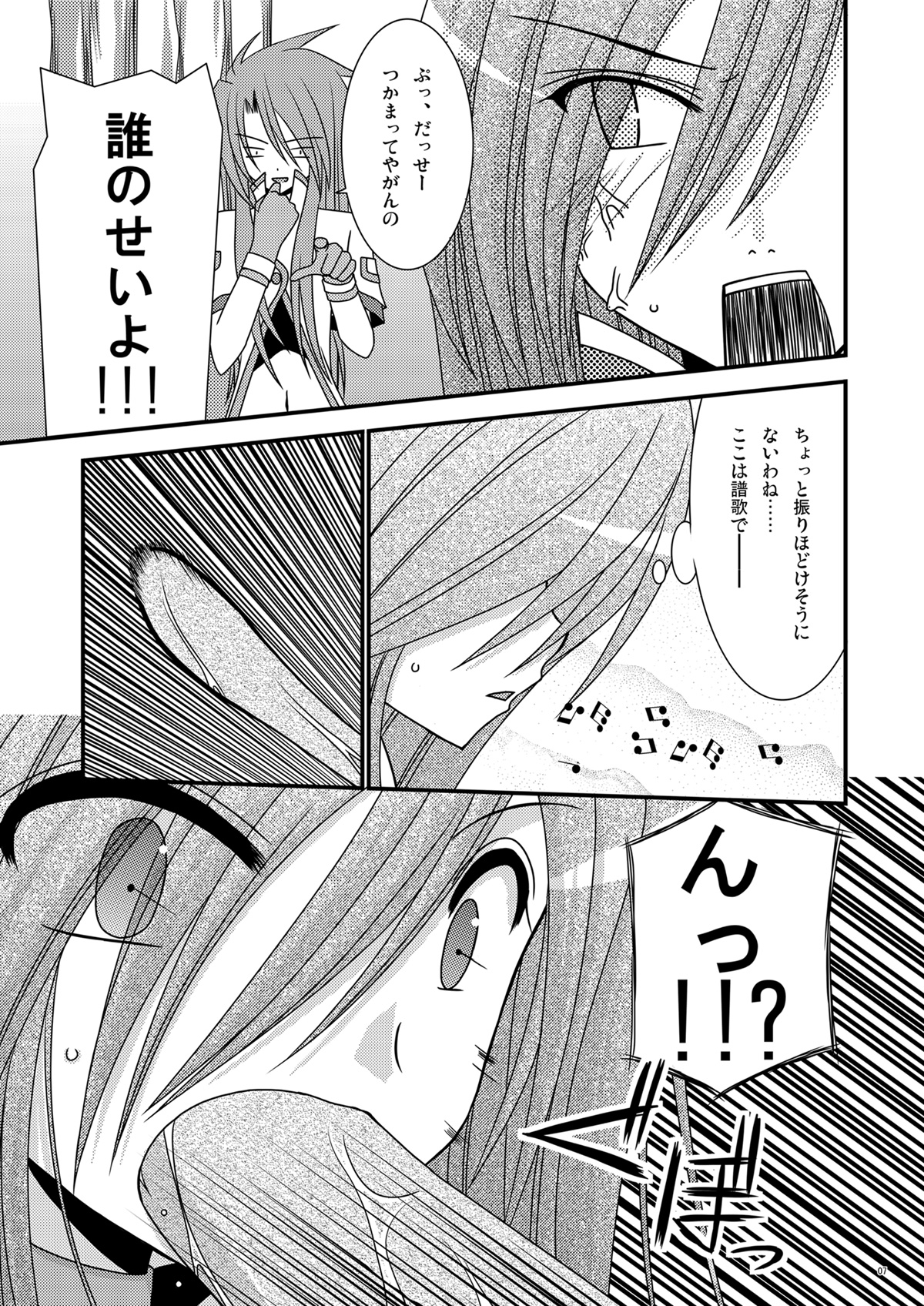 Shokushu Kantan page 7 full