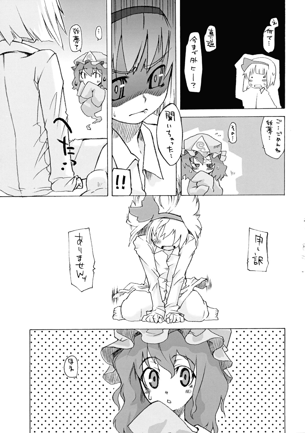 Meikai Jijou page 6 full