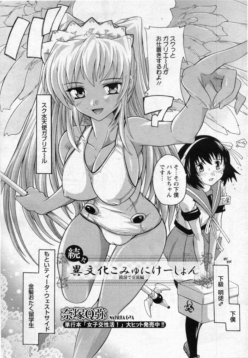 Zokuzoku Ibunka Communication page 1 full