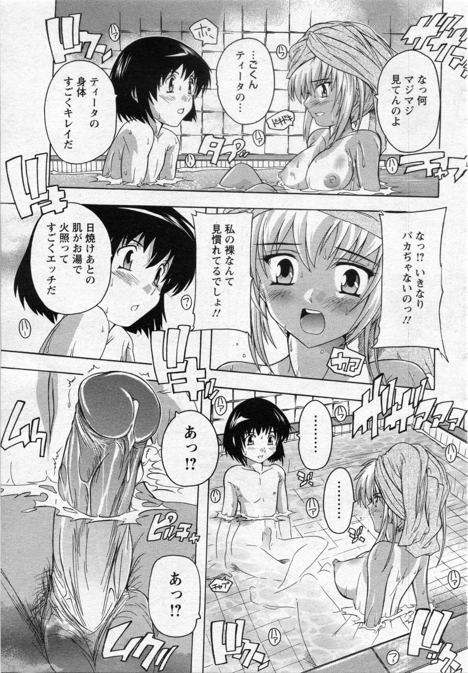 Zokuzoku Ibunka Communication page 11 full