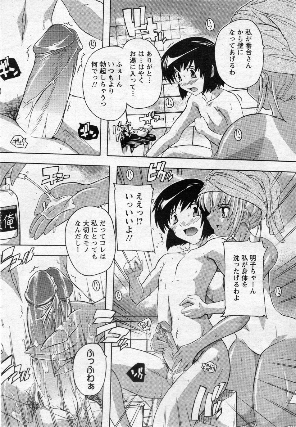 Zokuzoku Ibunka Communication page 6 full