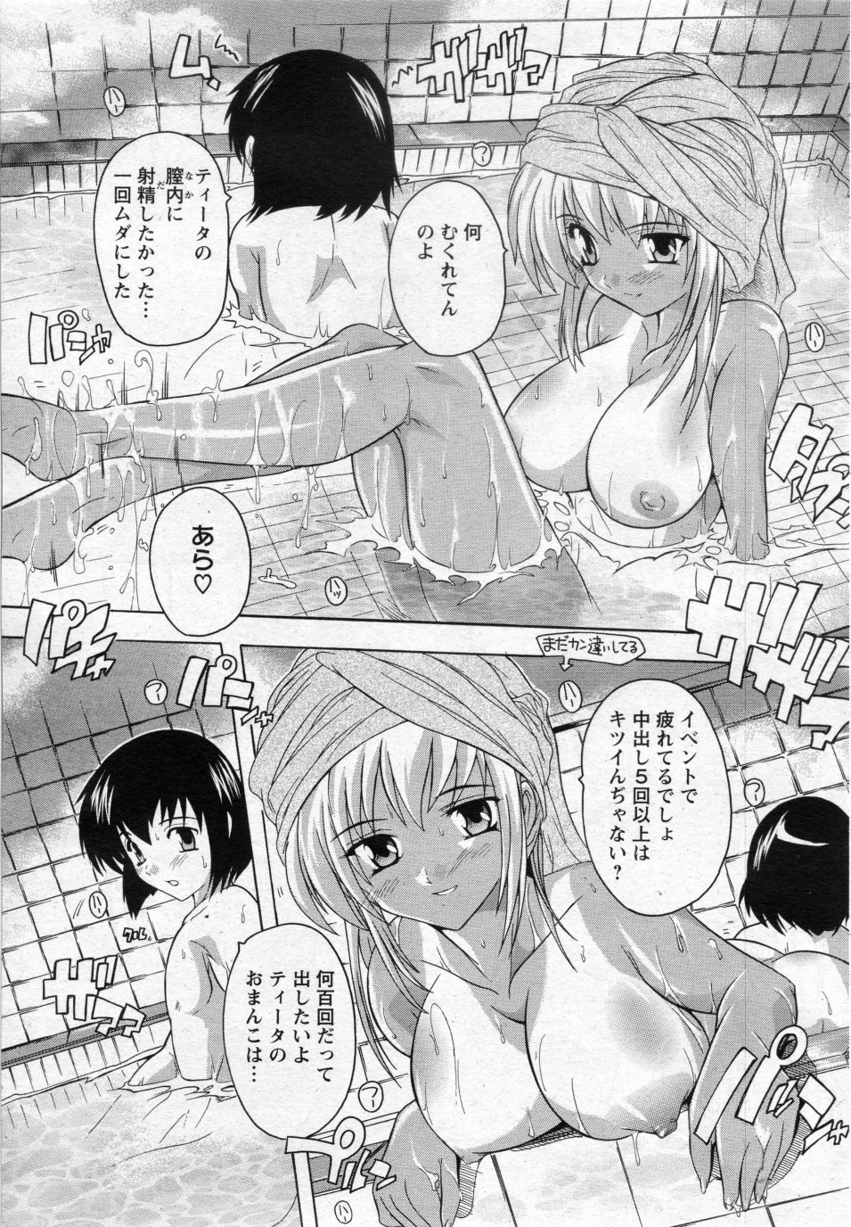 Zokuzoku Ibunka Communication page 9 full