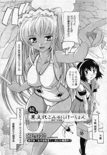 [Natsuka Q-ya] Zokuzoku Ibunka Communication (COMIC ANGEL Club 2009-11) cover