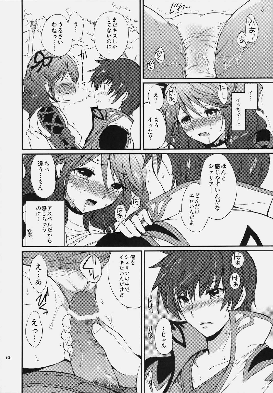 Cheria-chan no Ama~i Chucchu hon page 11 full