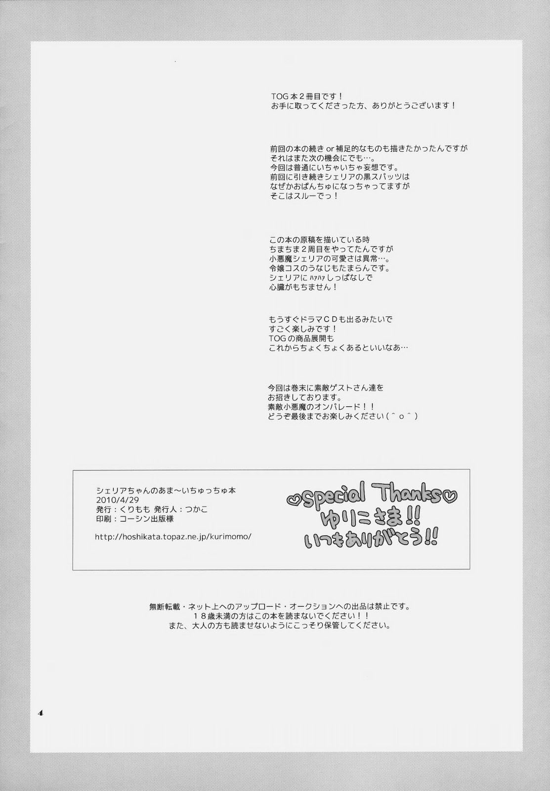Cheria-chan no Ama~i Chucchu hon page 3 full