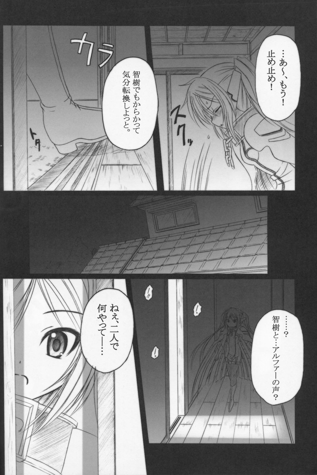 Sora no Mayoi Dori page 12 full