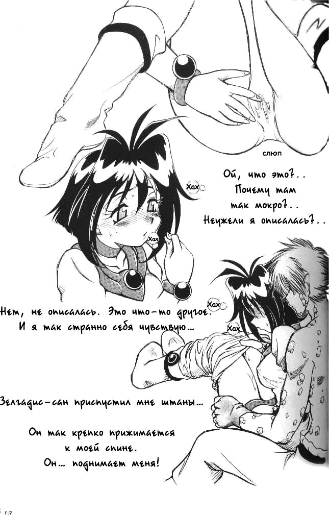 Slayers SS | Slayers So Sweet page 11 full