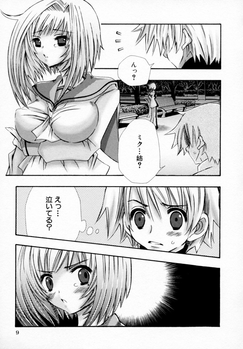 Tsuyokikko - This Girl Is Tsundere! page 11 full