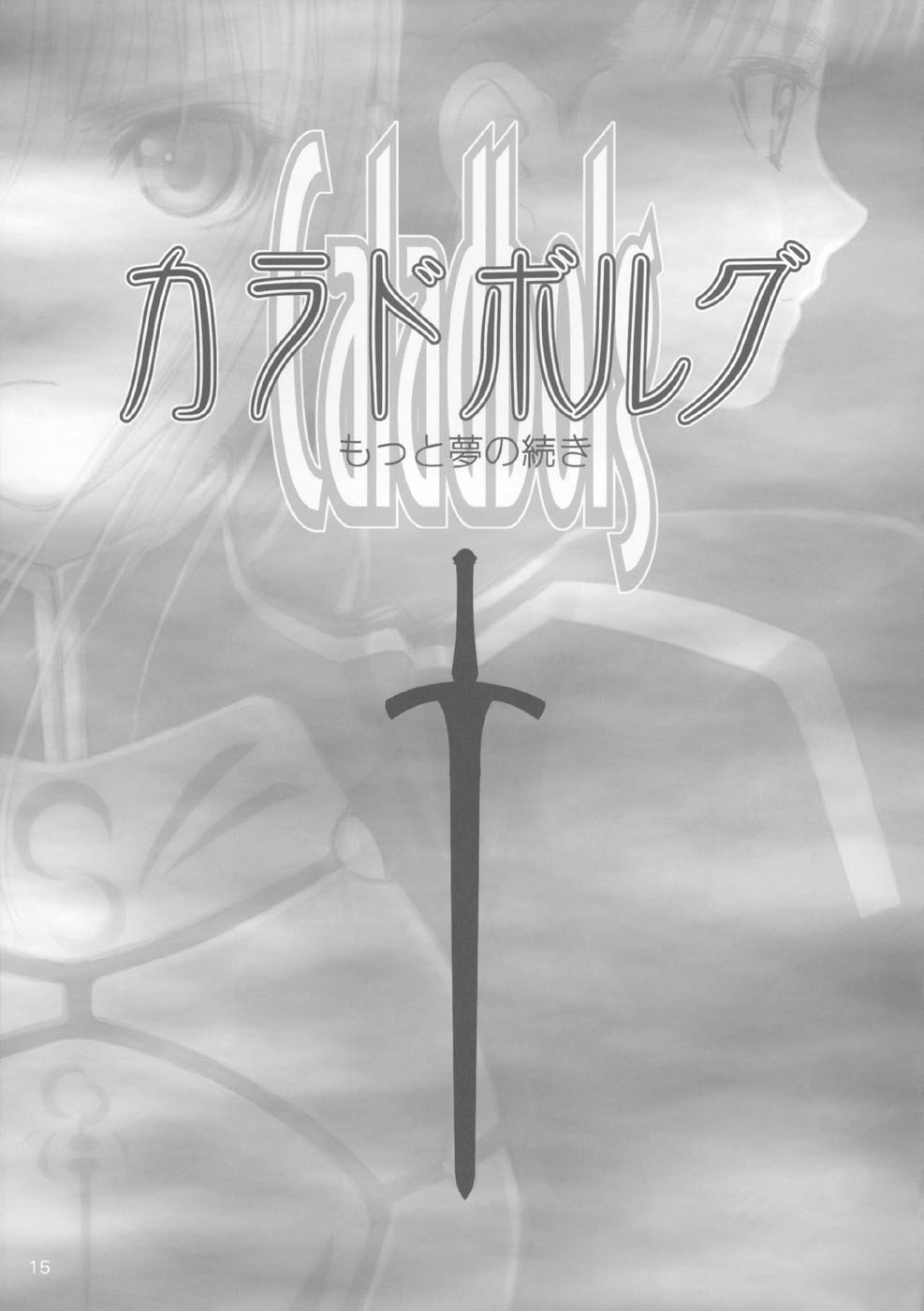 Caladbolg Motto Yume No Tsuzuki page 12 full