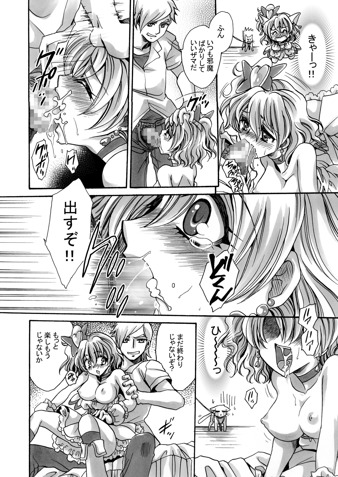 Mofu Mofu! page 10 full