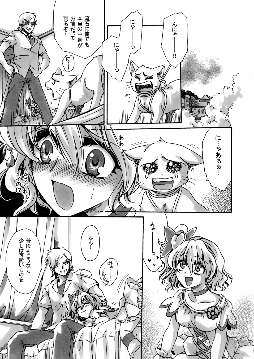 Mofu Mofu! page 7 full