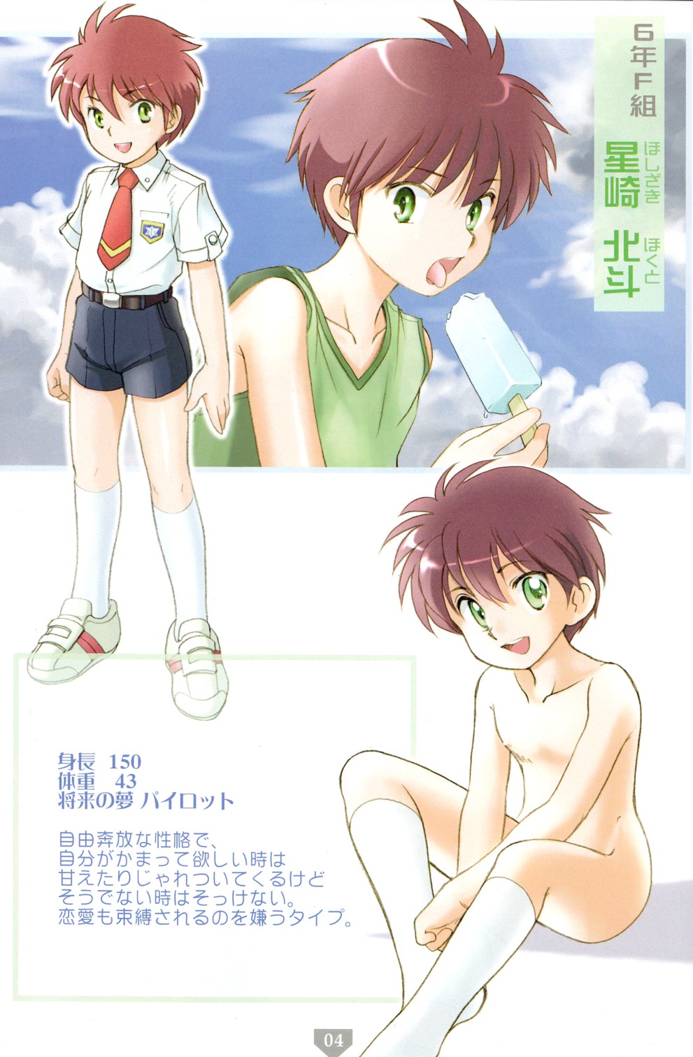 Torajima Gakuen Seito Zuroku 2 page 3 full