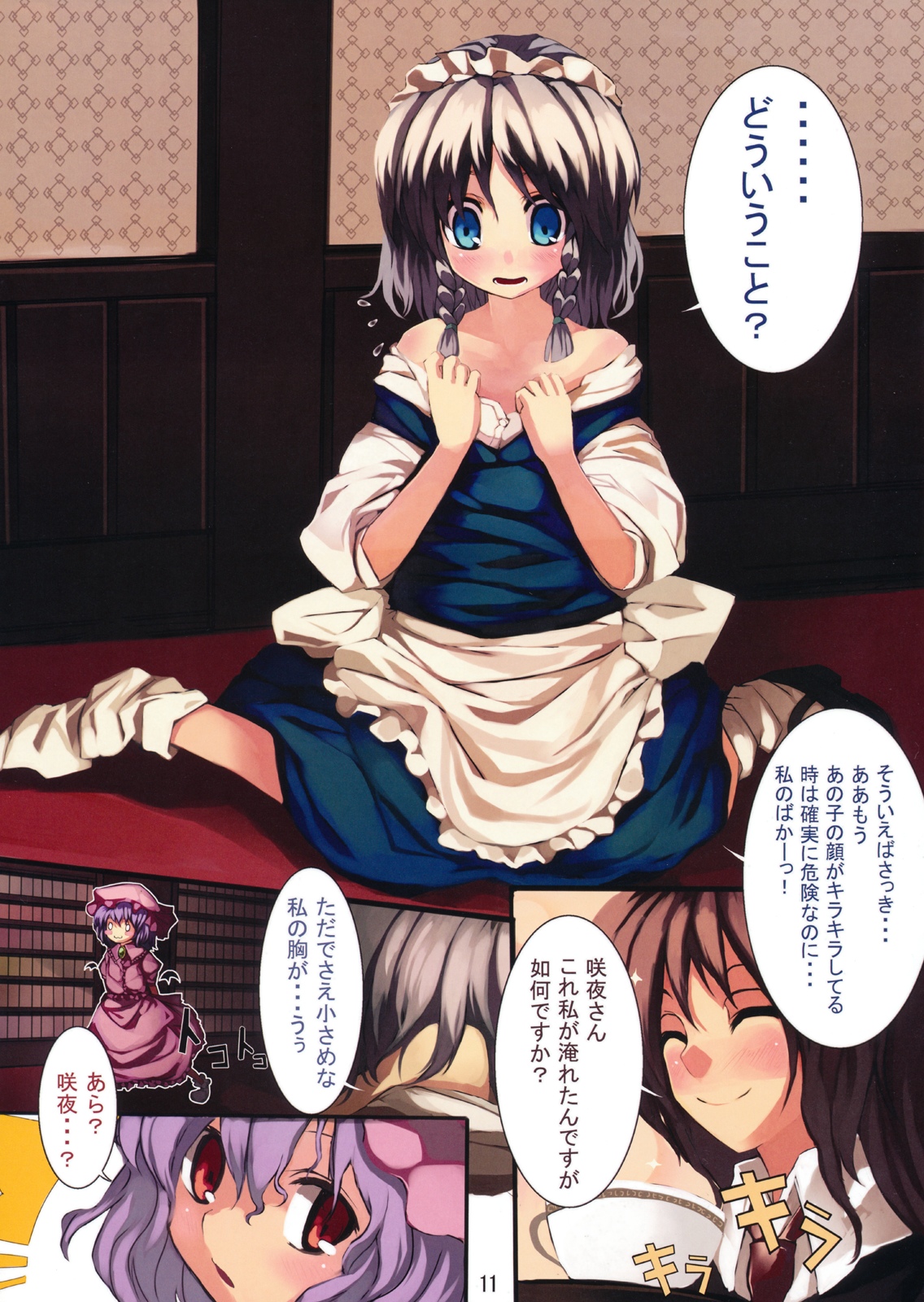 Sacchan wa ne page 11 full