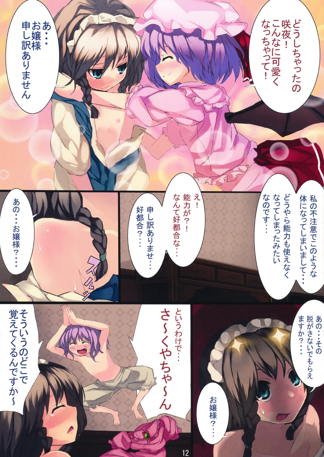 Sacchan wa ne page 12 full